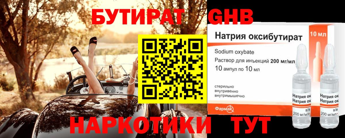БУТИРАТ 1.4BDO Кулебаки