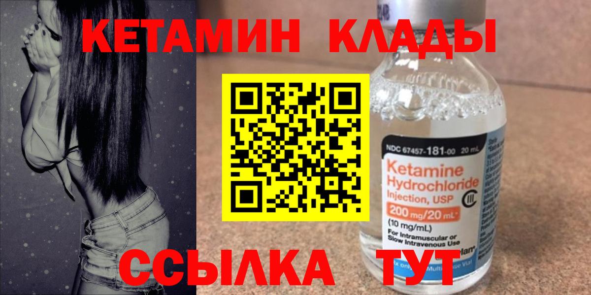 Кулебаки  Кетамин ketamine  Вход с VPN 