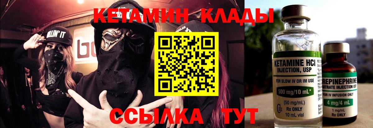 Кетамин VHQ Кулебаки