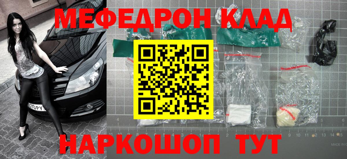Меф  Кулебаки