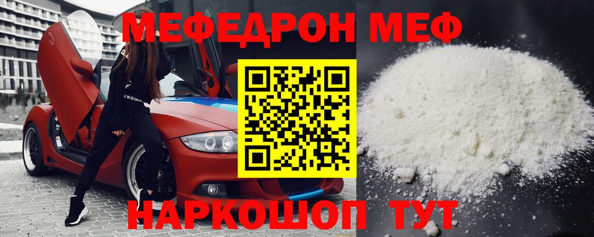 Мефедрон Кулебаки