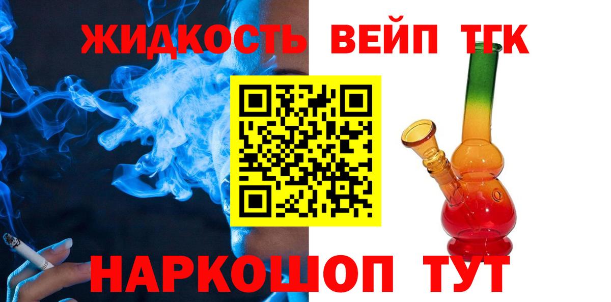 Дистиллят ТГК вейп с тгк Кулебаки